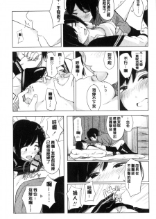 [Kiiroi Tamago] Koe o Kikasete [Chinese] - page 14