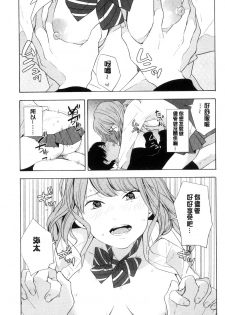 [Kiiroi Tamago] Koe o Kikasete [Chinese] - page 44