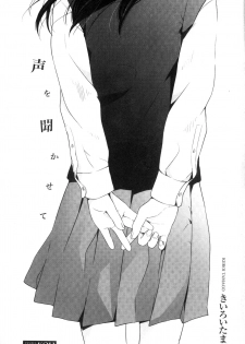[Kiiroi Tamago] Koe o Kikasete [Chinese] - page 2