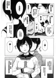 [Kiiroi Tamago] Koe o Kikasete [Chinese] - page 6