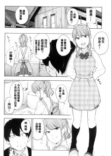 [Kiiroi Tamago] Koe o Kikasete [Chinese] - page 29