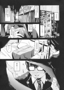 (C90) [horonaminZ (horonamin)] Shoujo Terrarium [Chinese] - page 3