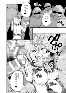 [uku] Bokukko yuusha no haiboku (2D Comic Magazine Kairaku Meikyuu Dungeon ni Kodama suru Mesu no Kyousei Vol. 2) [Chinese] [輝夜漢化] - page 26