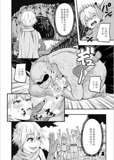 [uku] Bokukko yuusha no haiboku (2D Comic Magazine Kairaku Meikyuu Dungeon ni Kodama suru Mesu no Kyousei Vol. 2) [Chinese] [輝夜漢化] - page 14