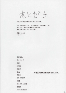 (C85) [INYM (Inayama)] Musashiko! (Kantai Collection -KanColle-) - page 13