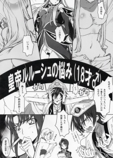 (C91) [CREAYUS (Rangetsu)] Milky Noise (Code Geass: Lelouch of the Rebellion) - page 3