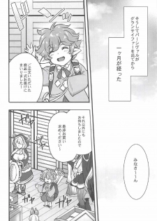 (Zenkuu no Hasha 3) [Himeya (Abe Inori)] Danchou to Entei wa Itsumo Onaji Bed ni Iru (Granblue Fantasy) - page 5