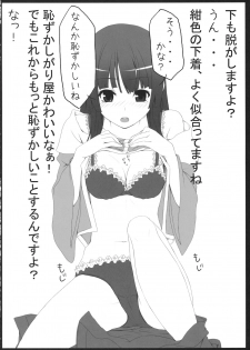 [Shinkai Kissa (Unasaka)] Touhou Hime Renbo (Touhou Project) - page 7