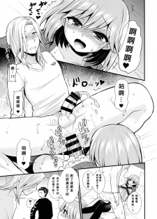 (Love ♥ Collection 2017) [Oshiruko Kan, Maltese (Piririnegi, Runrun)] Koakuma na Sore de Kuruwasete (Tokimeki Memorial Girl's Side 3rd Story) [Chinese] [沒有漢化] - page 18