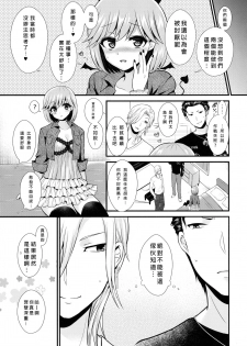 (Love ♥ Collection 2017) [Oshiruko Kan, Maltese (Piririnegi, Runrun)] Koakuma na Sore de Kuruwasete (Tokimeki Memorial Girl's Side 3rd Story) [Chinese] [沒有漢化] - page 24