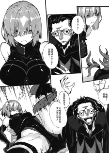 (COMIC1☆11) [Kenja Time (Zutta)] Bad End Catharsis Vol.6 (Fate/Grand Order) [Chinese] [无毒汉化组] - page 5