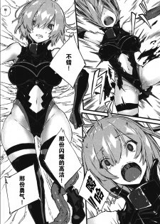 (COMIC1☆11) [Kenja Time (Zutta)] Bad End Catharsis Vol.6 (Fate/Grand Order) [Chinese] [无毒汉化组] - page 6