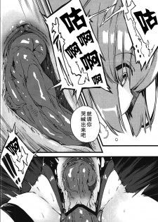 (COMIC1☆11) [Kenja Time (Zutta)] Bad End Catharsis Vol.6 (Fate/Grand Order) [Chinese] [无毒汉化组] - page 8