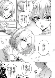 [Saotome Mokono] Kyououji no Ibitsu na Shuuai ~Nyotaika Knight no Totsukitooka~ 1 [Digital] - page 40