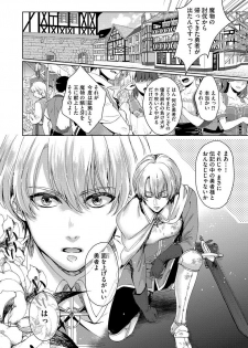 [Saotome Mokono] Kyououji no Ibitsu na Shuuai ~Nyotaika Knight no Totsukitooka~ 1 [Digital] - page 10