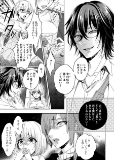 [Saotome Mokono] Kyououji no Ibitsu na Shuuai ~Nyotaika Knight no Totsukitooka~ 1 [Digital] - page 44