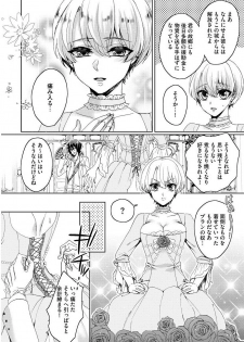 [Saotome Mokono] Kyououji no Ibitsu na Shuuai ~Nyotaika Knight no Totsukitooka~ 1 [Digital] - page 47