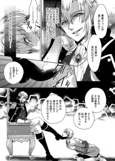 [Saotome Mokono] Kyououji no Ibitsu na Shuuai ~Nyotaika Knight no Totsukitooka~ 1 [Digital] - page 24