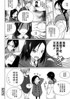 [Zakotsu] Zoku Mitumeteitai (COMIC Koh 2017-07) [Chinese] [漢化組漢化組×Foxglove] [Digital] - page 24