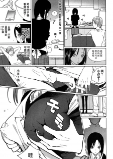 [Zakotsu] Zoku Mitumeteitai (COMIC Koh 2017-07) [Chinese] [漢化組漢化組×Foxglove] [Digital] - page 5