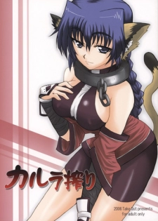 (C71) [Take Out (Zeros)] Karura Shibori (Utawarerumono)