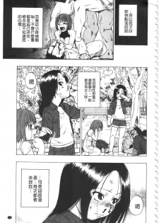 [Oyster] Nikuana Kukai [Chinese] - page 42