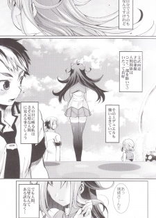(C85) [Hirusuta (Taira Kosaka)] Akio-chan-sama no Shotaiken! (Yu-Gi-Oh! Zexal) - page 4
