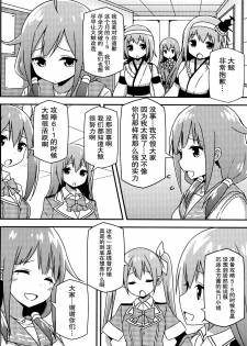 (C87) [Candy Club (Sky)] Taigei-Chan demo Kaizou ga Shitai! (Kantai Collection -KanColle-) [Chinese] [无毒汉化组] - page 6