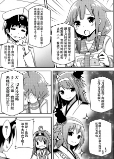 (C87) [Candy Club (Sky)] Taigei-Chan demo Kaizou ga Shitai! (Kantai Collection -KanColle-) [Chinese] [无毒汉化组] - page 5