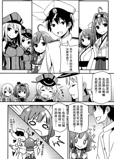 (C87) [Candy Club (Sky)] Taigei-Chan demo Kaizou ga Shitai! (Kantai Collection -KanColle-) [Chinese] [无毒汉化组] - page 4