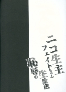 (C90) [Ohoshisamadou (GEKO)] Niconamanushi Fate-chan Chijoku no Namahousou (Mahou Shoujo Lyrical Nanoha) - page 3