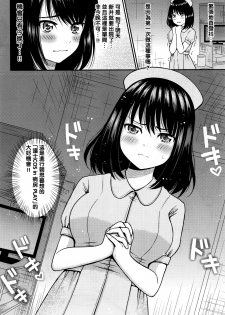 [Yuzuki Makii] Love Doki Nurse Play (COMIC BAVEL 2017-01) [Chinese] [無邪気漢化組] - page 2