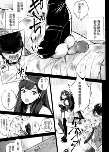 [Parabola] EgoS to S (Girls forM Vol.15) [Chinese] [沒有漢化] [Digital] - page 10