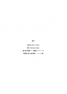 (Bokura no Grand Order) [Asanebou Crisis (Asaneman)] Shinshoku Seijo ChaosTide (Fate/Grand Order) [English] {darknight} - page 21