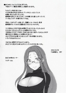 (C87) [Shirakaba Doori (DRY)] R10 (Fate/stay night) - page 3