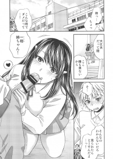 (C89) [catastrophe. (Harusawa)] Wagamama na Ane no Fujitsu na Kajitsu - page 6