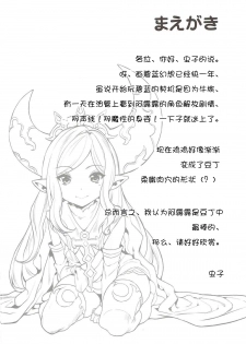 (C90) [Mugen Jirai (Mushi)] Yoken Dekinai Mirai (Granblue Fantasy) [Chinese] [人活着就是为了坂本真绫汉化] - page 3