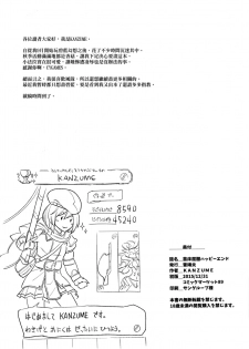 (C89) [Yukikagerou (KANZUME)] Naedoko Kuppuku Happy End (Granblue Fantasy) [Chinese] [final個人漢化] - page 21