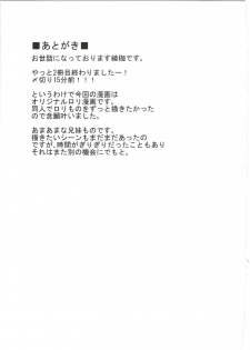 (C90) [Arysuivery (Ayakase Chiyoko, Ayakase Riberi)] Rina to Onii-chan no Ikenai Ojikan [Chinese] [萝莉援助汉化组] - page 23