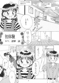 (C50) [PHOENIX PROJECT (Yuugeki Makoto)] SHIN Momoiro Jidai (Mizuiro Jidai) - page 4