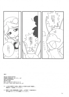 (SC35) [WICKEDHEART (ZOOD)] Mugyutto Gyutto! (Fushigiboshi no☆Futago Hime) - page 32