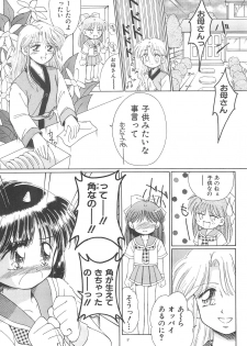 (CR23) [PHOENIX PROJECT (Kamikaze Makoto)] Okosama Lunch Original 1 - page 11