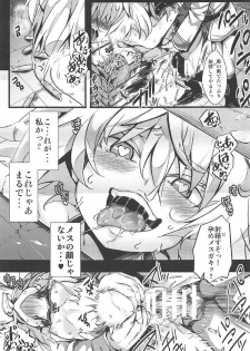 (C92) [Goshujinsama no Omochabako (hal)] Youjoku Senki (Youjo Senki) - page 12