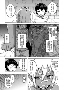 [Takatsu] Goshujin-sama to Dorei no Tsuma (Koushoku Shounen Vol. 09) [Chinese] [theoldestcat汉化] - page 5