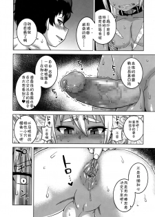 [Takatsu] Goshujin-sama to Dorei no Tsuma (Koushoku Shounen Vol. 09) [Chinese] [theoldestcat汉化] - page 18