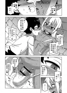 [Takatsu] Goshujin-sama to Dorei no Tsuma (Koushoku Shounen Vol. 09) [Chinese] [theoldestcat汉化] - page 14