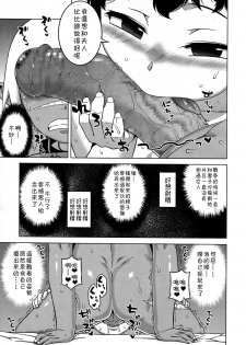 [Takatsu] Goshujin-sama to Dorei no Tsuma (Koushoku Shounen Vol. 09) [Chinese] [theoldestcat汉化] - page 11