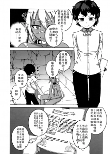 [Takatsu] Goshujin-sama to Dorei no Tsuma (Koushoku Shounen Vol. 09) [Chinese] [theoldestcat汉化] - page 4