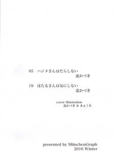 (C91) [MünchenGraph (Kita Kaduki, Mach II)] Hajime-san ga Ichiban? (Dagashi Kashi) - page 4
