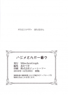 (C91) [MünchenGraph (Kita Kaduki, Mach II)] Hajime-san ga Ichiban? (Dagashi Kashi) - page 26